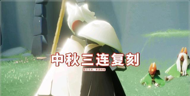 王双艳说育儿|光遇：中秋迎来三连复刻，玩家两种态度？1000+蜡烛用不完