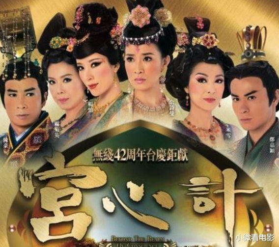 TVB|收视率最高的10部TVB剧，《宫心计》垫底，榜首成为难以超越的经典