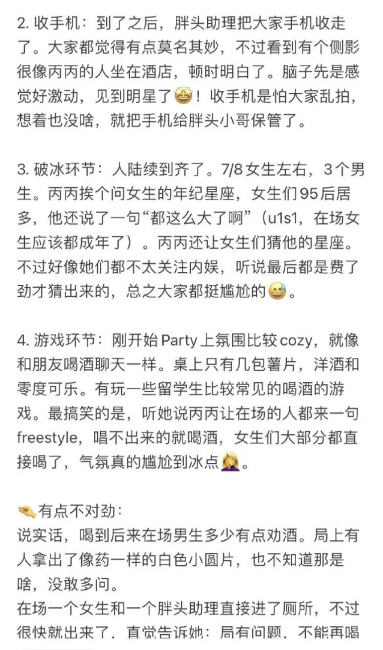 吴亦凡|吴亦凡选妃细节疑曝光！经纪人亲自选美女，吃白色药片收手机