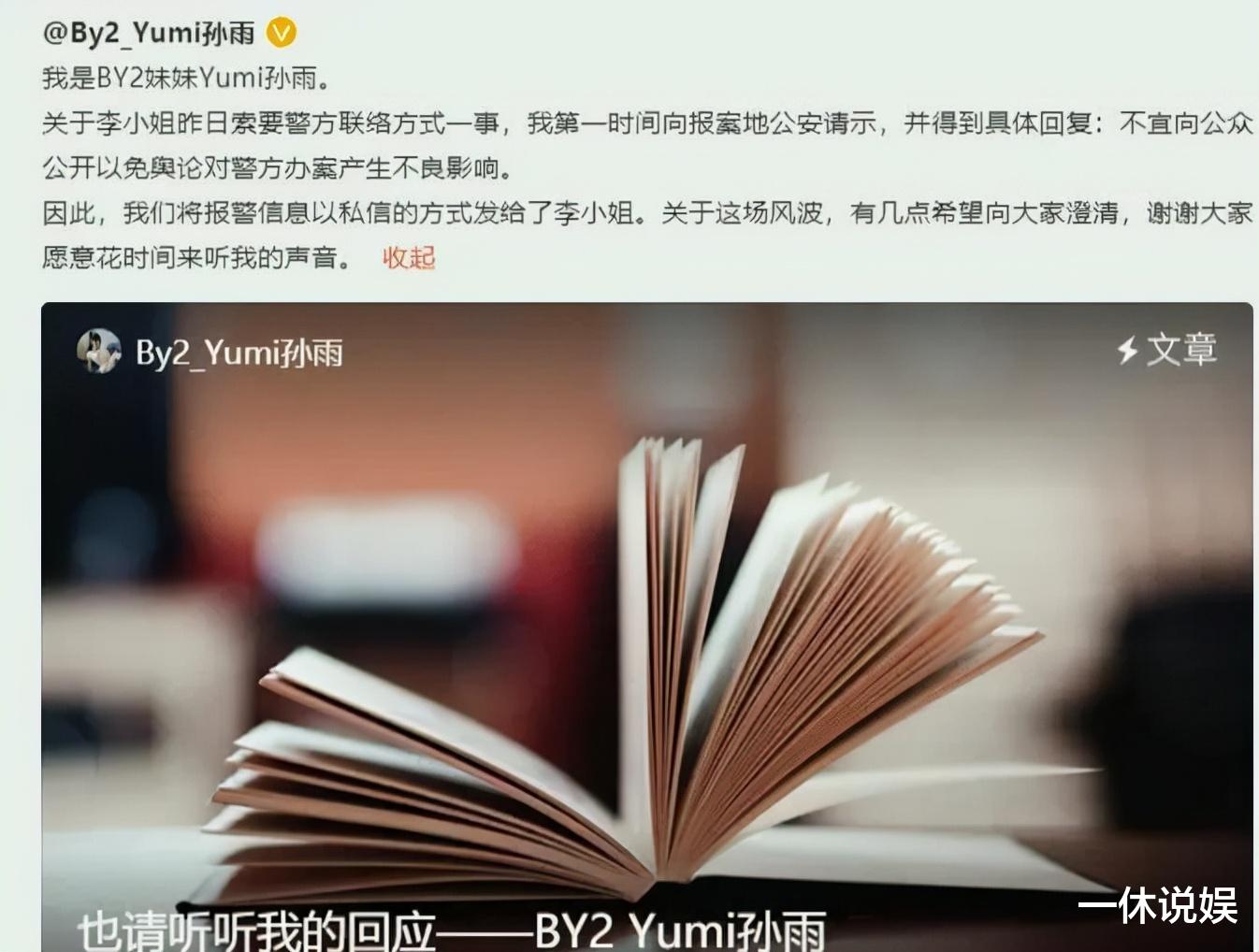 王力宏|Yumi被曝吞药轻生，网友喊话王力宏：出什么事，我绝不原谅你