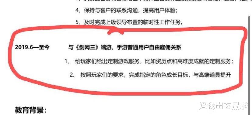 剑网3|本以为是大佬，结果是代练，剑网三玩家的简历能有多有趣？