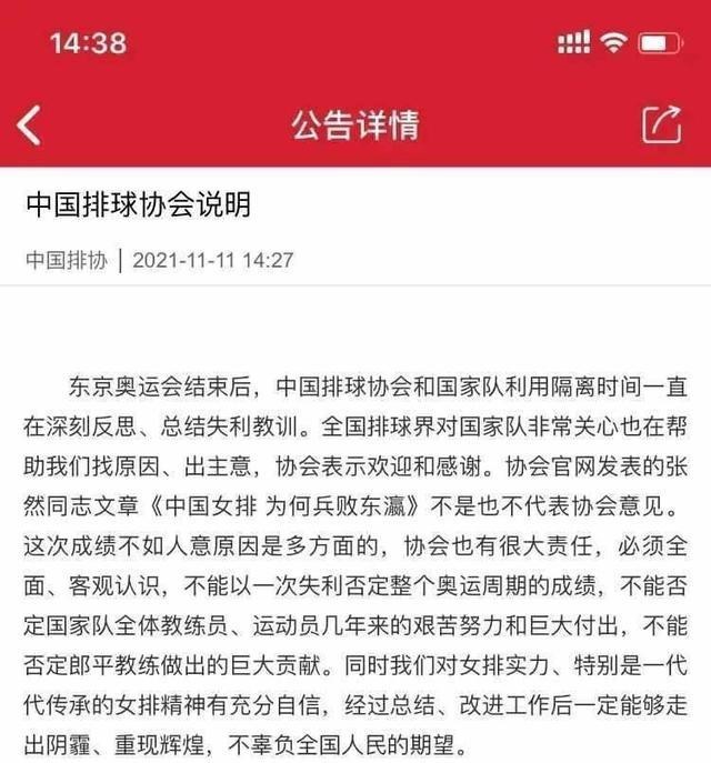 文华养 排协发文澄清和张然关系！甩锅？求郎导回来？发展联赛才是根本！