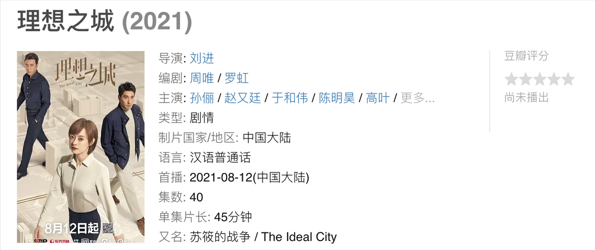 孙俪|《安家》后孙俪又带来一部职场大剧，于和伟加持，题材是收视密码