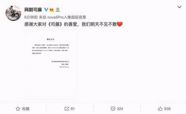 吴磊|《司藤》官网发延播声明：改为4月5日播大结局 我们明天不见不散