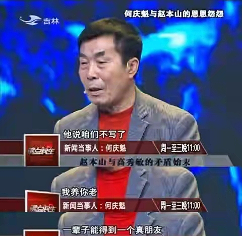 何庆魁|高秀敏去世16年，赵本山承诺养何庆魁，如今他做到了吗？