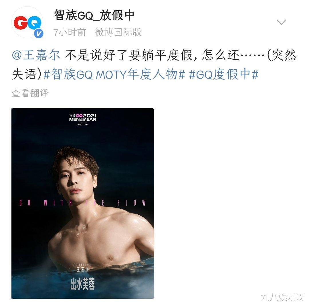 王嘉尔|GQ官博晒群星水中写真，男星出场接连翻车，王嘉尔被赞“男菩萨”