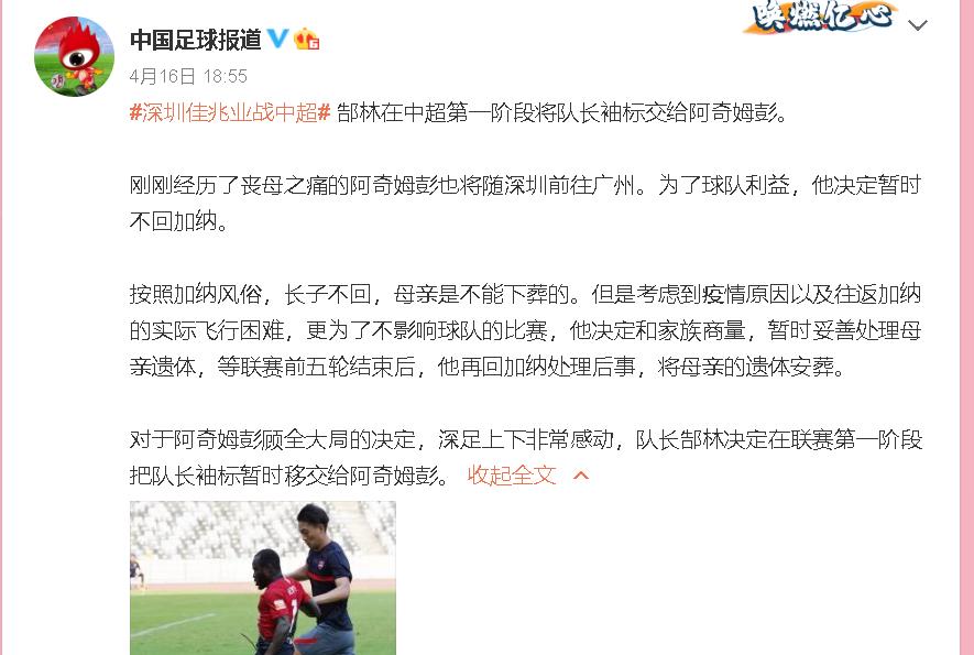 塞尔比|为什么骄傲自大的郜林要把队长袖标交给新来的外援阿奇姆彭？
