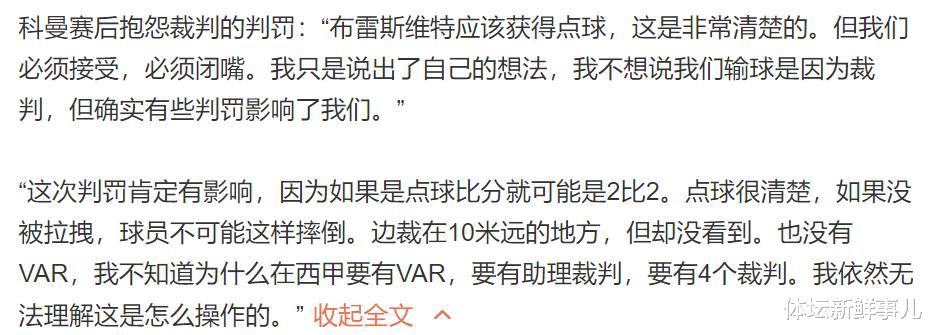 巴塞罗那|输球又输人！巴萨1-2皇马，詹俊曝内情，梅西惹争议，谁注意齐达内举动