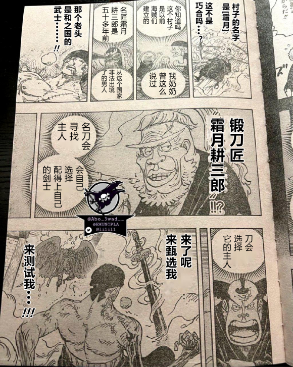 索隆|海贼王1033话汉化，索隆觉醒霸王色，一上来就是霸王色缠绕技能