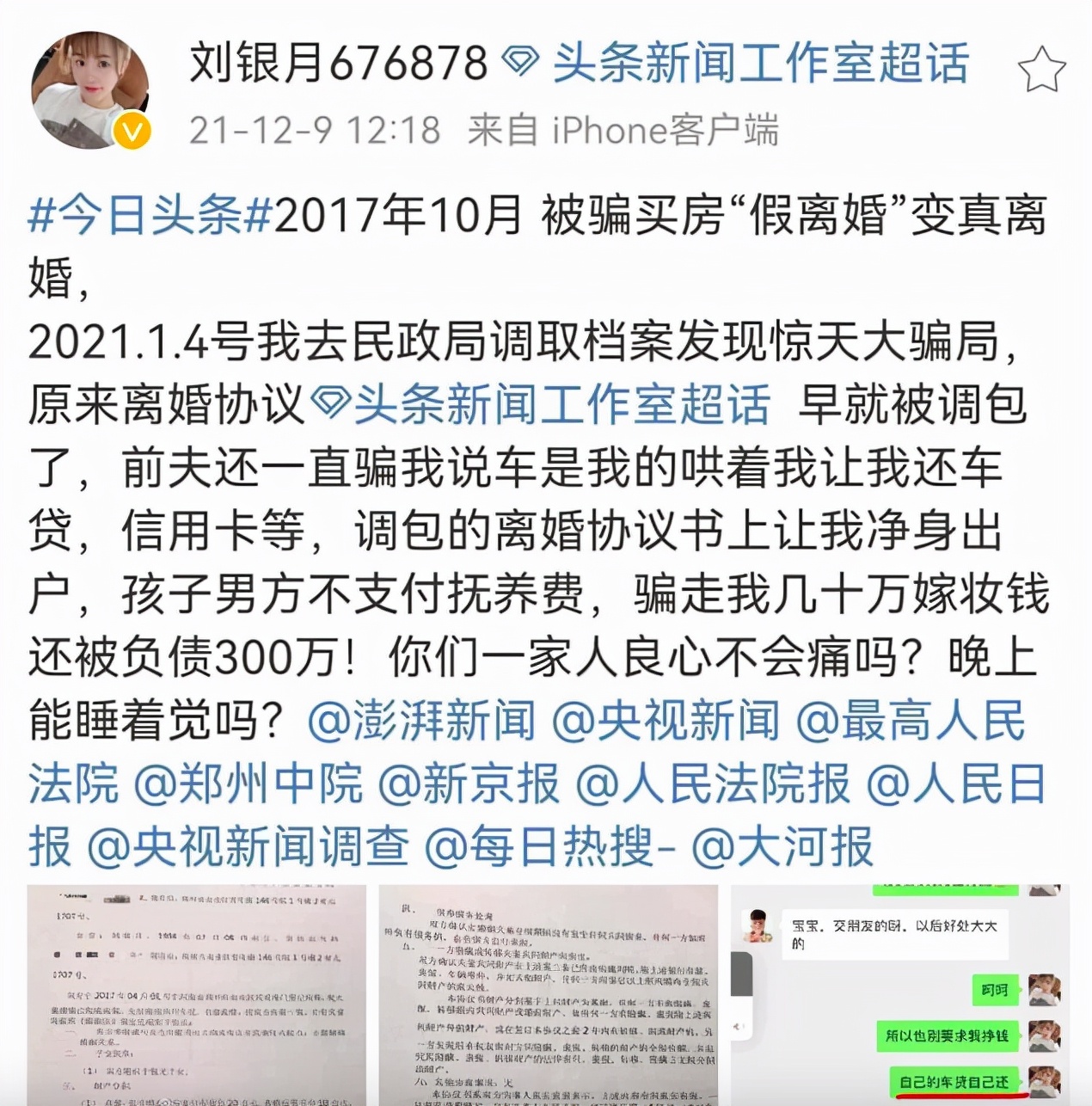 河南女子实名举报前婆婆是正义还是报复不重要,有举必查才重要