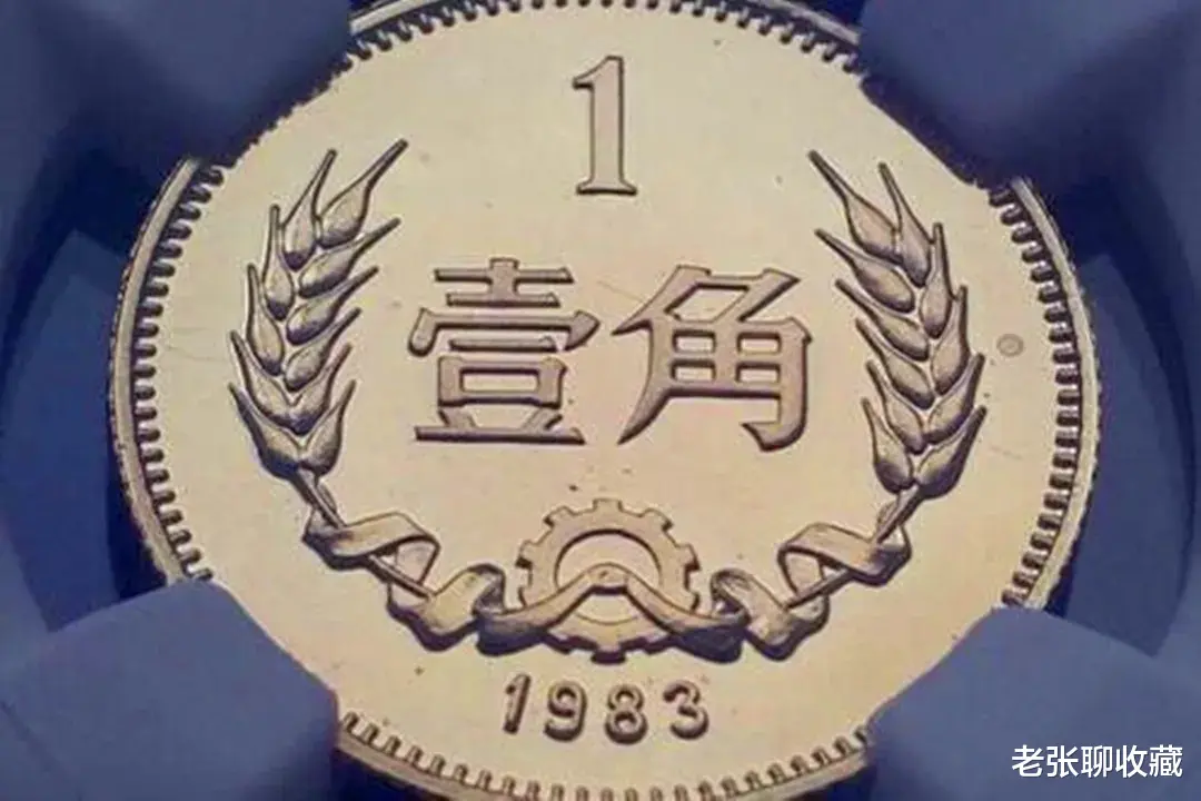 |这样的1角硬币能值多少钱？说出来让人意外