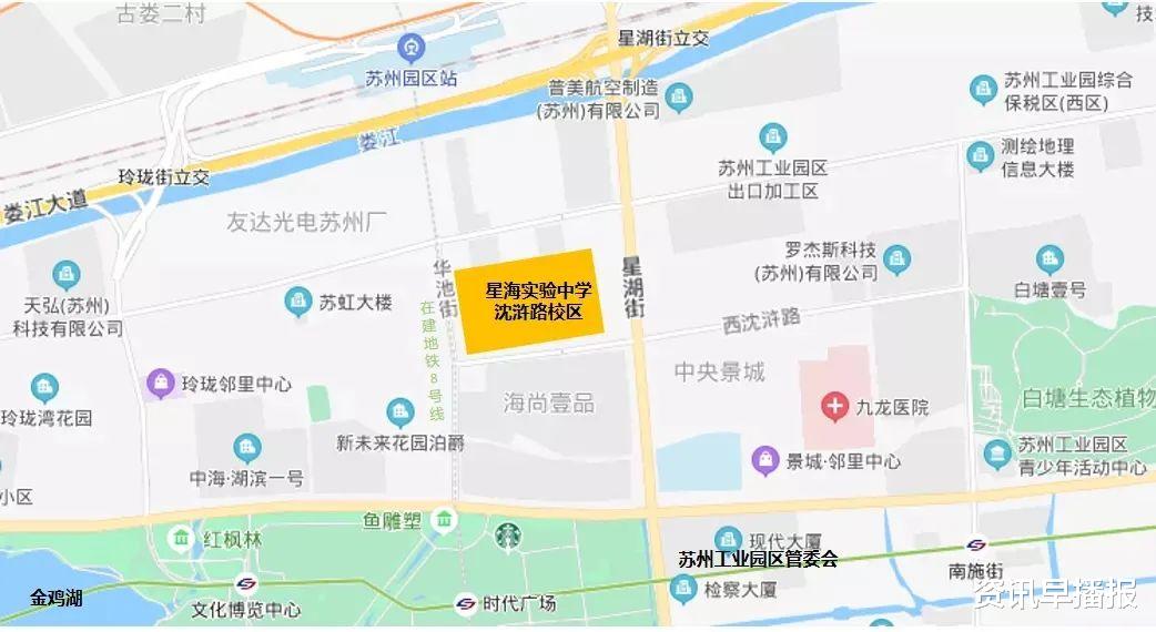 资讯早播报 好消息！苏州园区星海中学沈浒路校区（高中）来了， 9月就启用