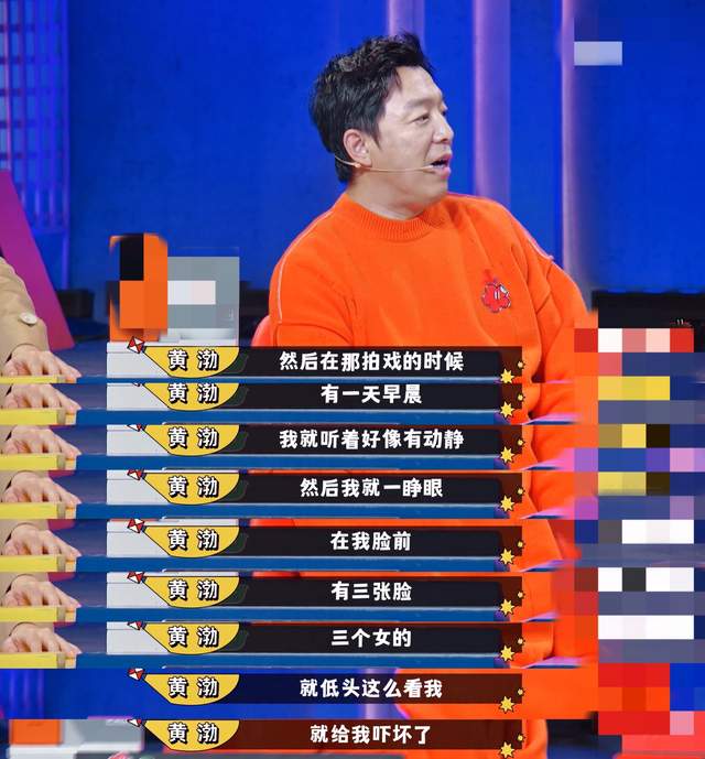 黄渤|黄渤于和伟自曝酒店遭偷窥，熟睡中女保洁推门进，未穿衣被求合照