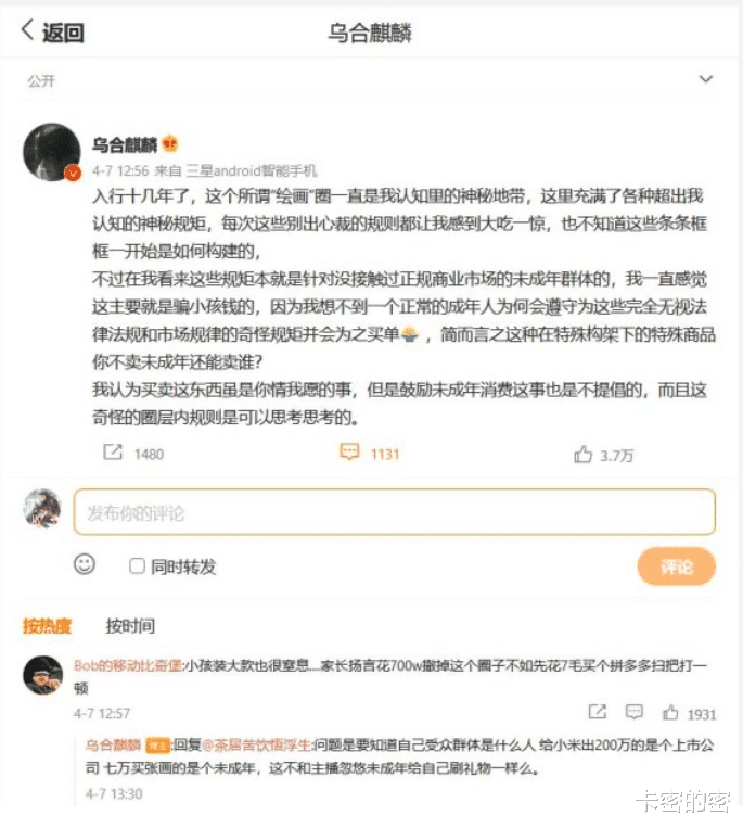 卡密的密 13岁少女70万约稿,父母要求退款!画师:俺是未成年,不退!