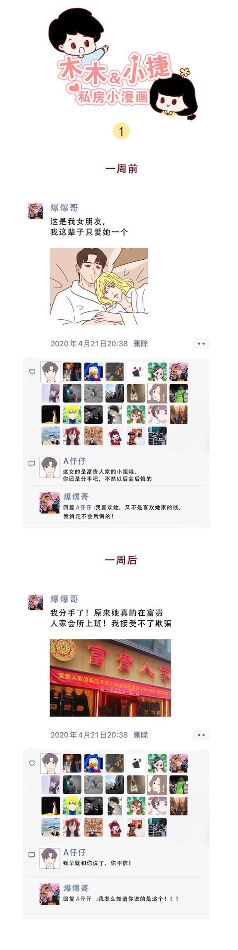 漫画|不要随便看别人的朋友圈，否则你会被笑死的！（漫画版）