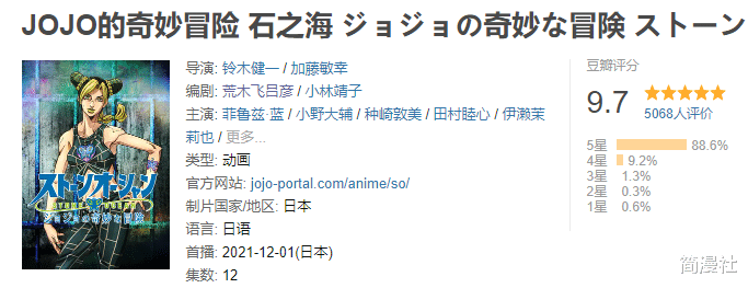 jojo石之海|评分9.9，播放超3000万，《JOJO石之海》将女主立起来了？