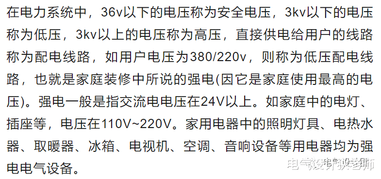 弱电|强电与弱电的基本概念、区别及布线要求详解，建议收藏！