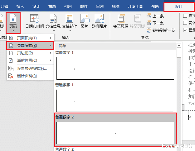 3D打印|Word 的页码原来有这么多花样，如何将中间的某一页设置为第1页？