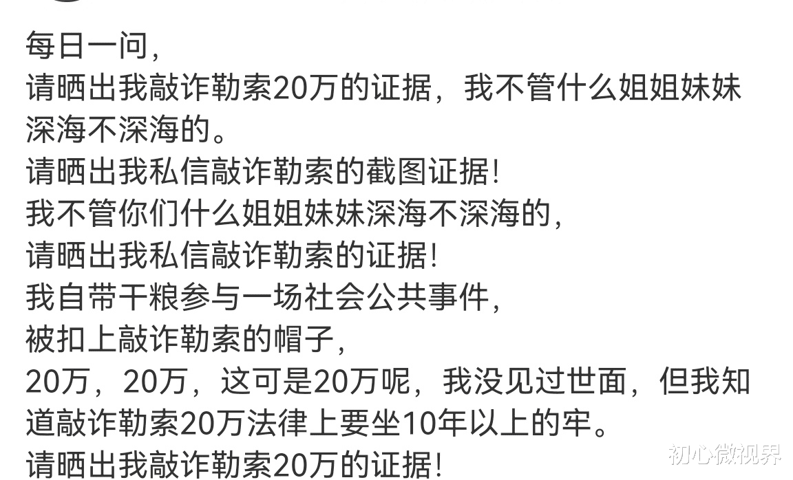 初心微视界 许敏哥哥发文护犊子引起支持者的反感，网友：长此以往人设要崩塌