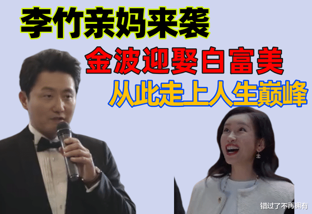 洪卫|小敏家大结局：李竹亲妈来袭，金波迎娶白富美，走上人生巅峰