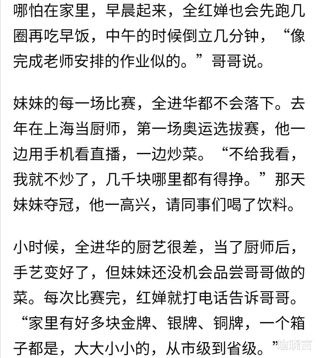 喻晓言|全红婵家中五个孩子，上有一哥一姐，下有一弟一妹，很多人说生这么多孩子干嘛？难道是重男轻女？