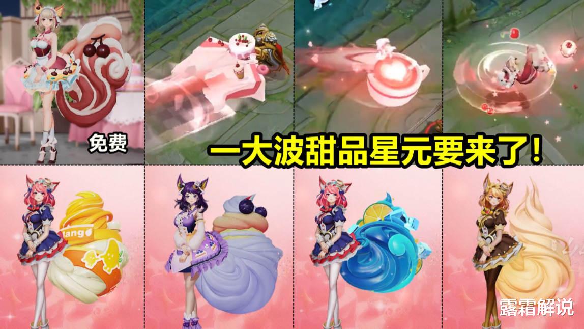 赛尔号|妲己再增5款星元，粉红甜品特效曝光甜哭，4款甜品星元正在制作中