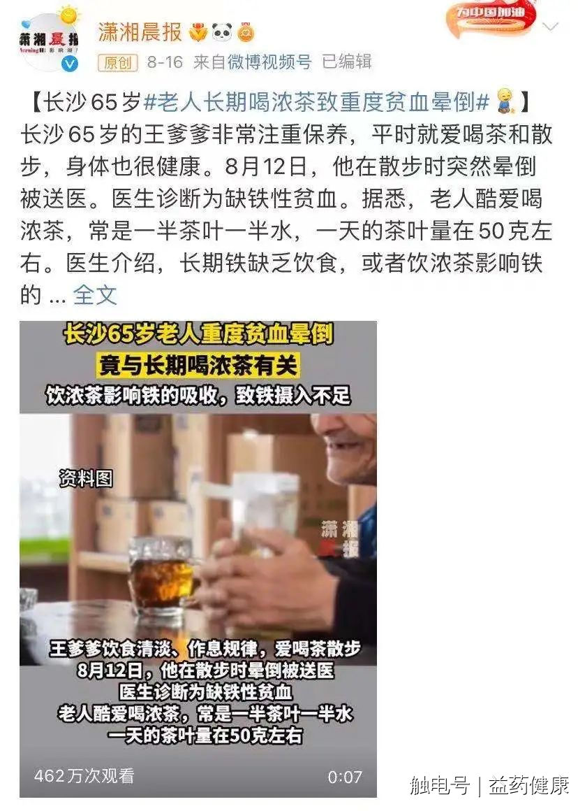 口臭|喝茶喝出重度贫血?3个误区提醒你,喝茶也要莫贪杯