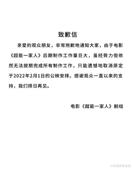 超能一家人|《超能一家人》即将上映1个月前突撤档！“官方理由”太扯，网友猜3主因