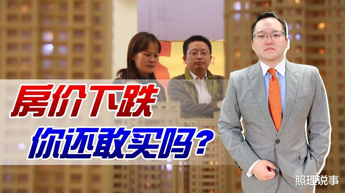 购房置业|房价大幅下跌！现在还能不能买房？有几点需要购房者注意