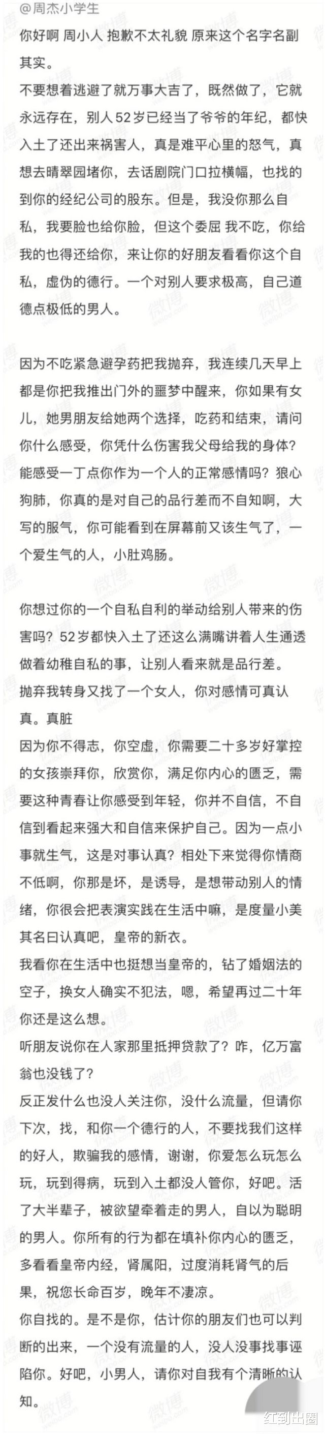 周杰|51岁周杰疑被前女友控诉，以分手逼迫对方吃避孕药，大量聊天记录曝光
