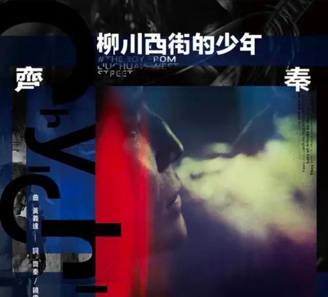 齐秦|齐秦新歌发布,为了新专辑退出《我们的歌》?