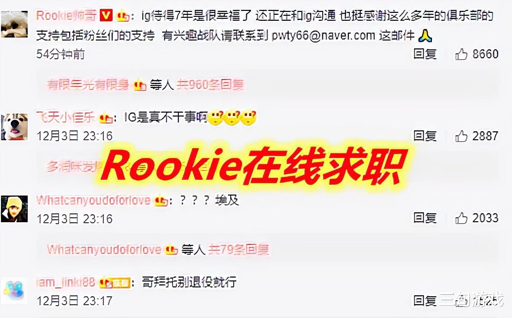 rookie|EDG全队续约入驻虎牙，Rookie成为自由人，塌房的原来是极粉！