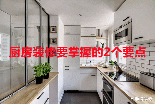 如果再装修,厨房一定要掌握这2点,别不信,是用钱砸出来的经验