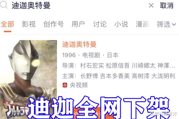 迪迦·奥特曼|奥特曼：迪迦遭全网下架，疑似被家长举报，腾讯视频和叔叔已沦陷！