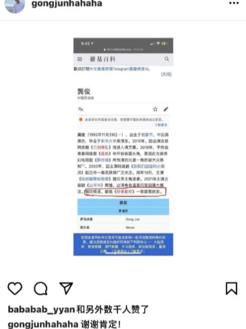 龚俊|如何评价龚俊的唱功？维基百科给出了官方的答案，龚俊：谢谢肯定
