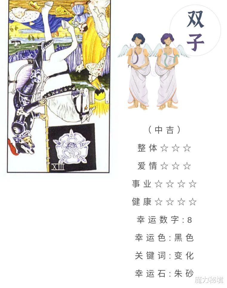 魔力秘境|十二星座8月19日重要运势，金牛巨蟹射手双鱼大吉