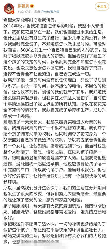 华晨宇|知情人曝大瓜，华晨宇渣的过分张碧晨表面百般维护拍照却暴露实情