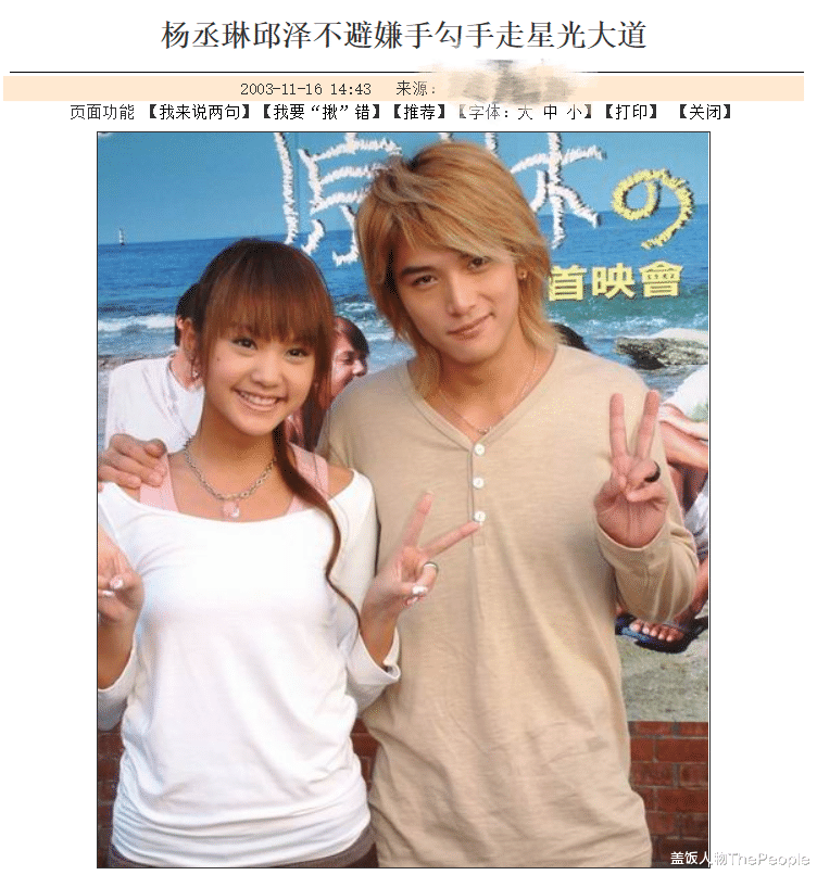 赵丽颖|“情场高手”邱泽：恋过杨丞琳、渣过唐嫣，如今娶了前女友的闺蜜