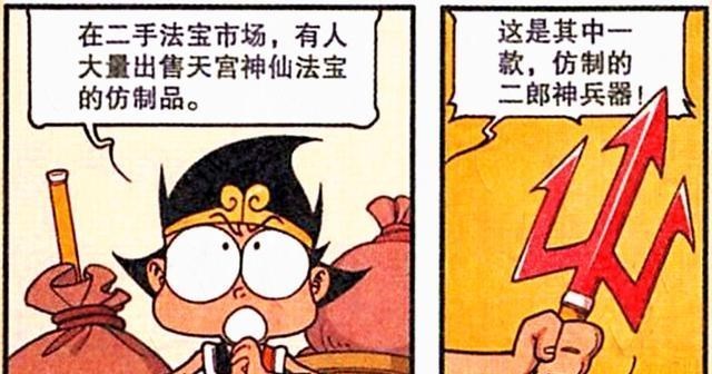 制服|降龙漫画：二郎“三叉二连击”制服老仙，原来沙包才是“本体”！