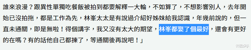 董璇|吴卓羲赞林峯娶到好妻子！透露张馨月想做媒人，介绍姐妹给他认识