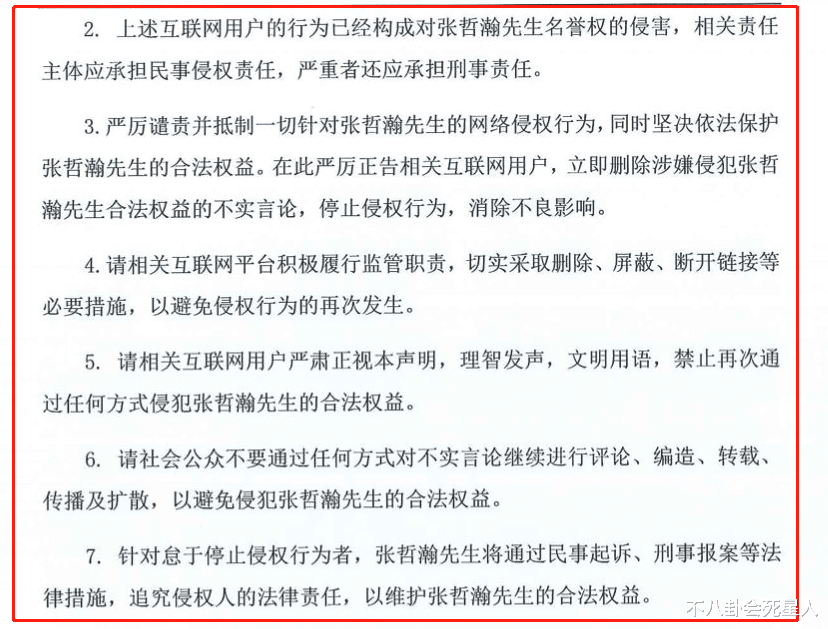 张哲瀚|张哲瀚否认隐婚生子！状告《山河令》cp粉，发7点声明强烈维权