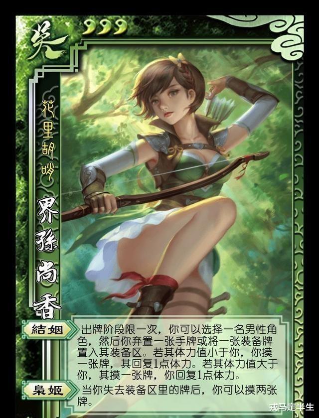 孙尚香|三国杀：试问谁还不想做曹贼呢？快来加入界孙尚香的加强连吧
