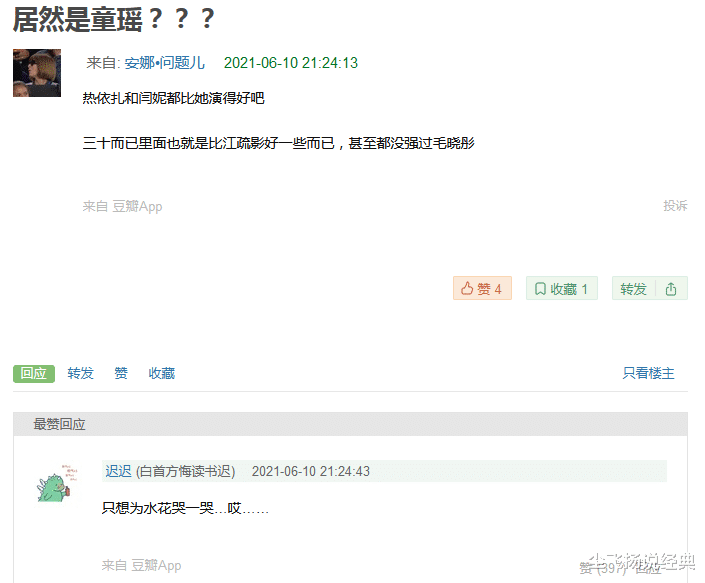 童瑶|童瑶拿奖遭质疑，热依扎成为意难平，这届白玉兰暴露四个潜规则