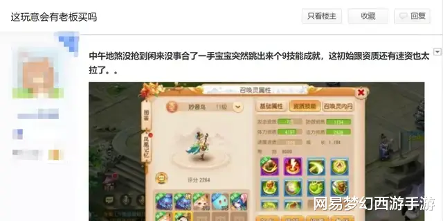 梦幻西游手游|梦幻西游手游：好一个“凡尔赛”，两只多技能召唤灵竟遭人嫌弃？