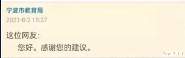 九天揽月月|禁止老师给自家和亲戚家孩子补课？理由：断我儿子活路