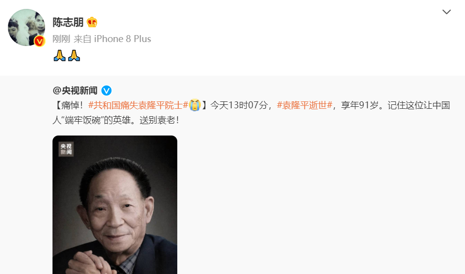 王一博|痛心！袁隆平院士因病去世享年91岁，刘涛王一博余文乐等两岸三地明星齐悼念