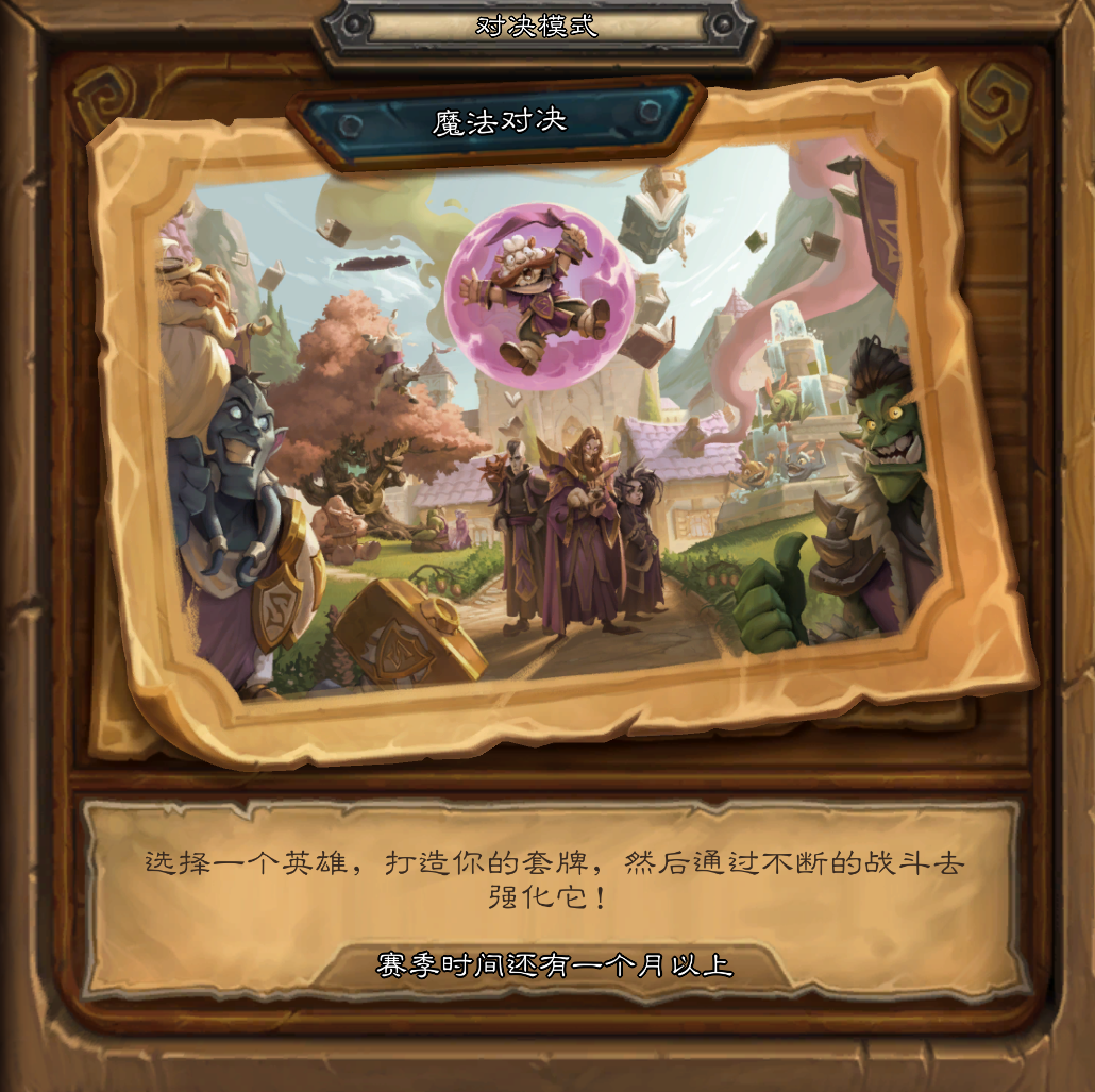 炉石传说|炉石传说：竞技场/对决最难成就被人完成，其中一位只是普通玩家
