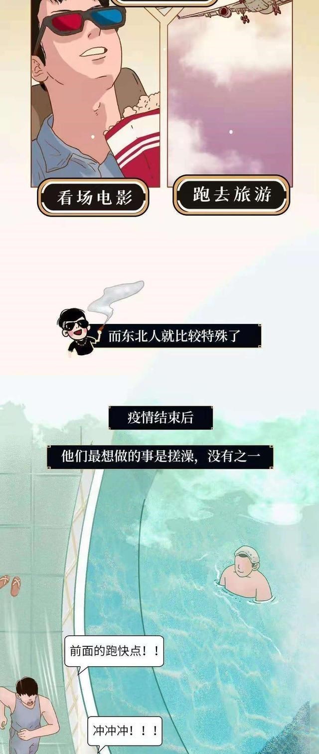 何沐青谈|漫画科普:东北,就是全国的......洗浴中心?
