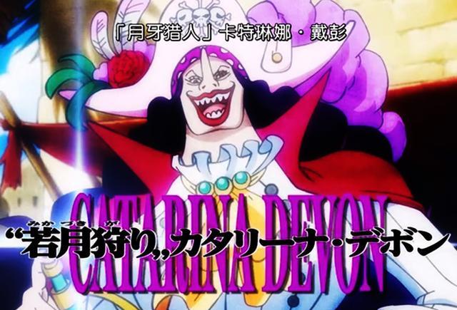 海贼王|海贼王：月牙猎人和大蛇同属命硬人物，但愿她不要像大蛇那么拉胯