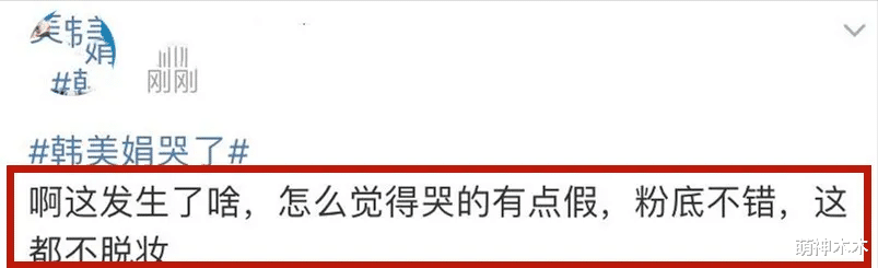 韩美娟|韩佩泉哭上热搜，被网友刷屏群嘲，他终于被自己“作”翻车了